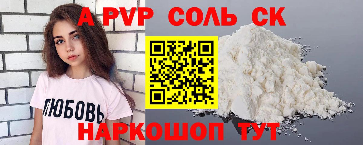 A PVP кристаллы Гусиноозёрск