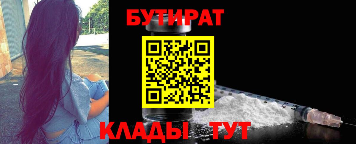Бутират GHB  Вход с VPN  Гусиноозёрск 