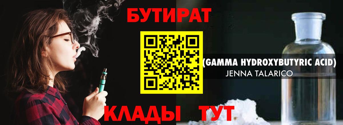 Бутират бутандиол Гусиноозёрск