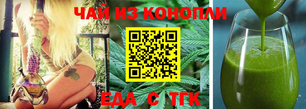 Гусиноозёрск  Печенье с ТГК конопля  Вход с VPN 