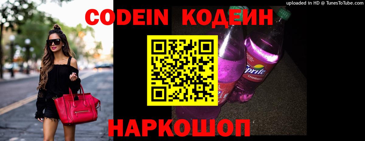 Гусиноозёрск  Codein Purple Drank  Codein напиток Lean (лин)  Вход с VPN 