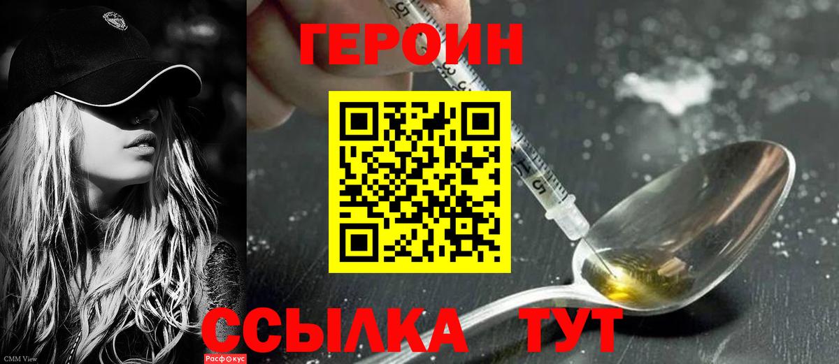 ГЕРОИН герыч Гусиноозёрск