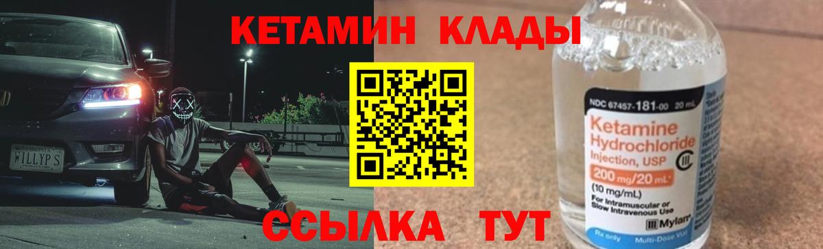 КЕТАМИН ketamine Гусиноозёрск