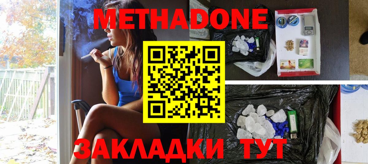 МЕТАДОН кристалл  Метадон мёд  Вход с VPN  Гусиноозёрск 